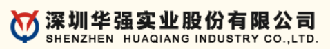 深圳華強(qiáng)實(shí)業(yè)股份有限公司
